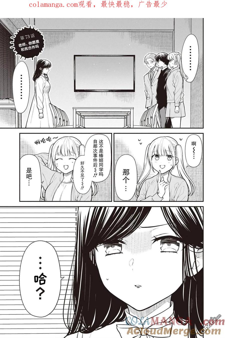 《1年A班的怪物》第73话 第1页