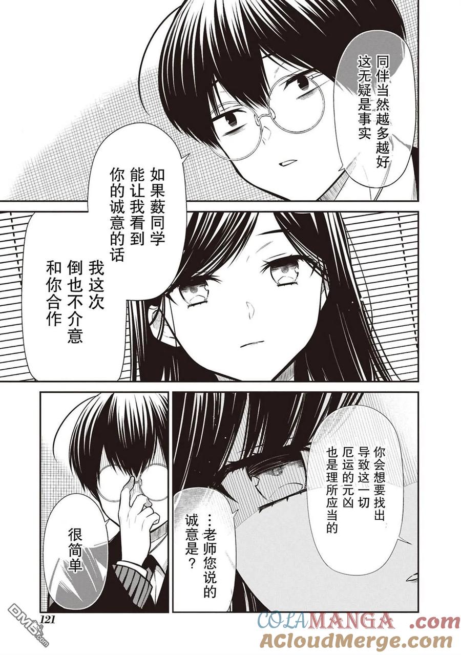 《1年A班的怪物》第73话 第9页