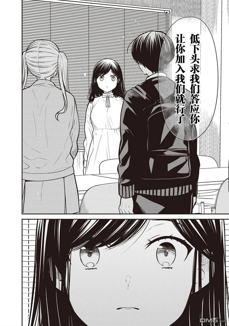 《1年A班的怪物》第73话 第10页