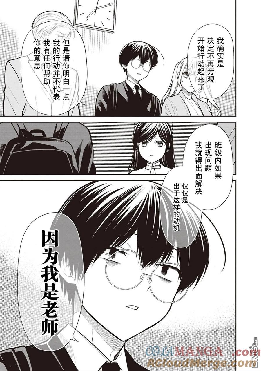 《1年A班的怪物》第73话 第7页
