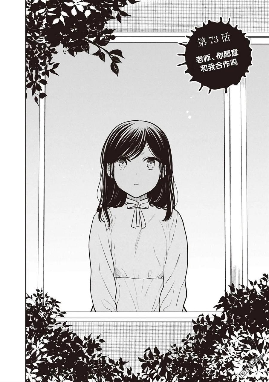 《1年A班的怪物》第73话 第2页