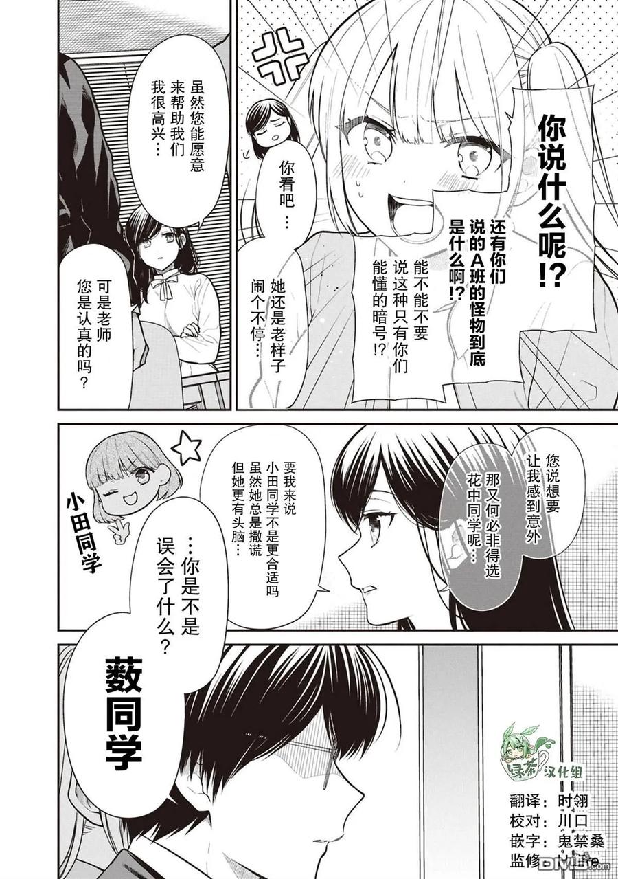 《1年A班的怪物》第73话 第6页