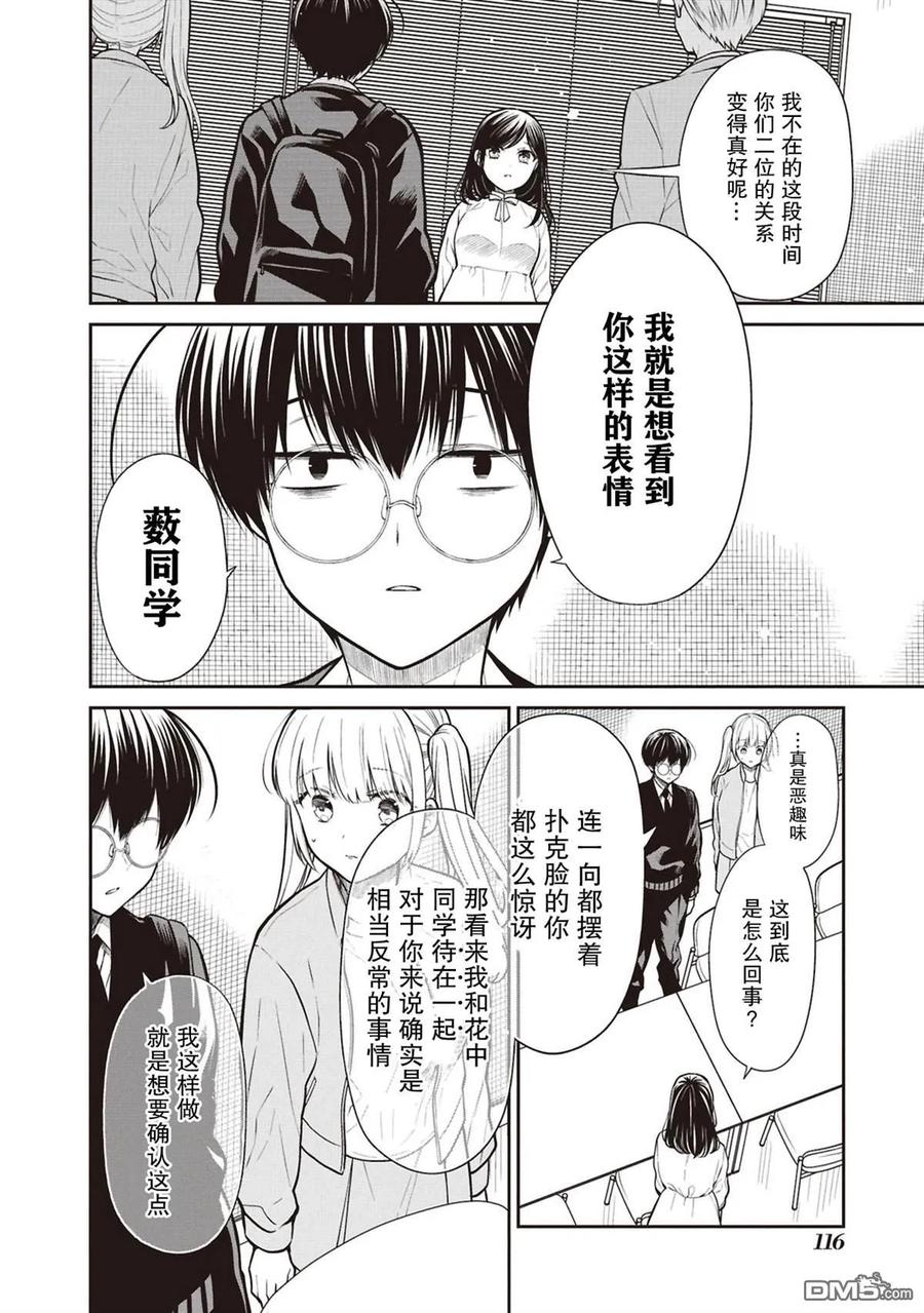 《1年A班的怪物》第73话 第4页