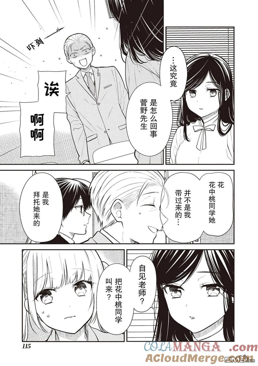 《1年A班的怪物》第73话 第3页