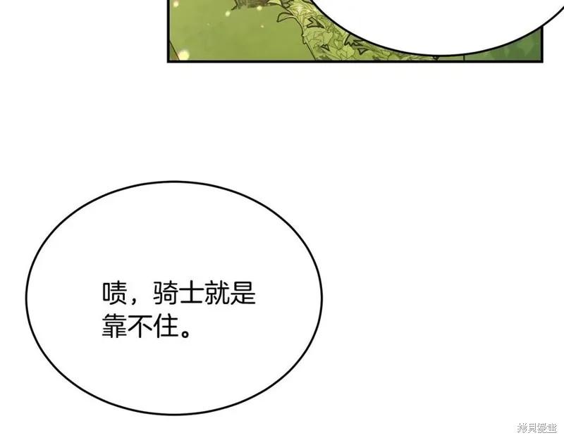《明明是冷美人小姐却变成了忠犬大少爷》第78话 第112页