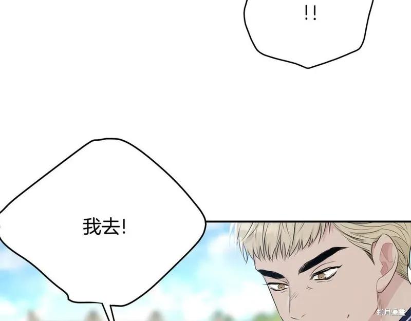 《明明是冷美人小姐却变成了忠犬大少爷》第78话 第130页