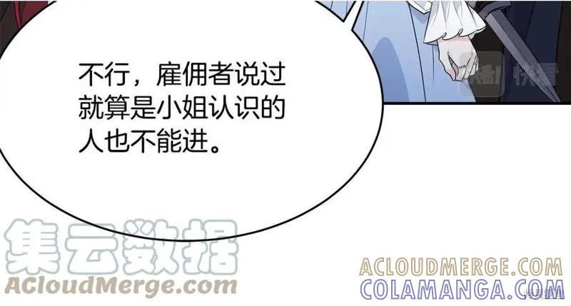 《明明是冷美人小姐却变成了忠犬大少爷》第78话 第125页