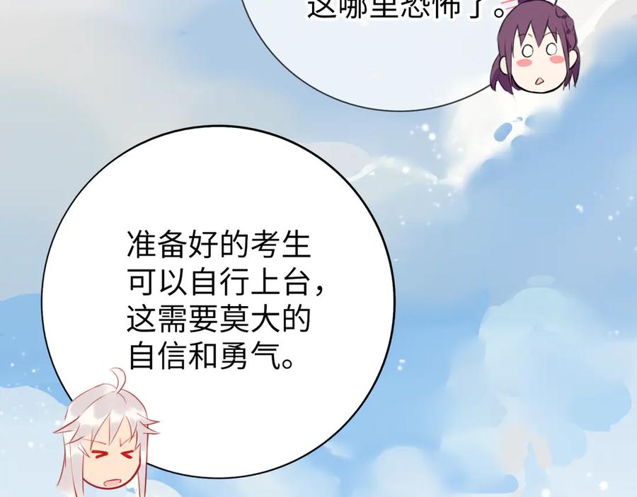 《神仙de经纪人》第8话 “找出破绽就能走出去” 第59页