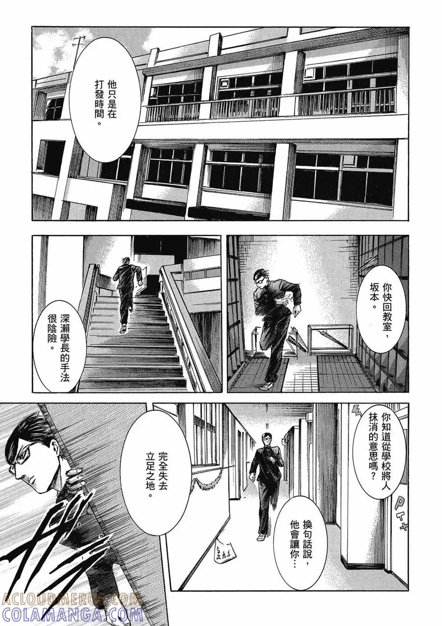 《在下坂本，有何贵干？》第03卷 第189页