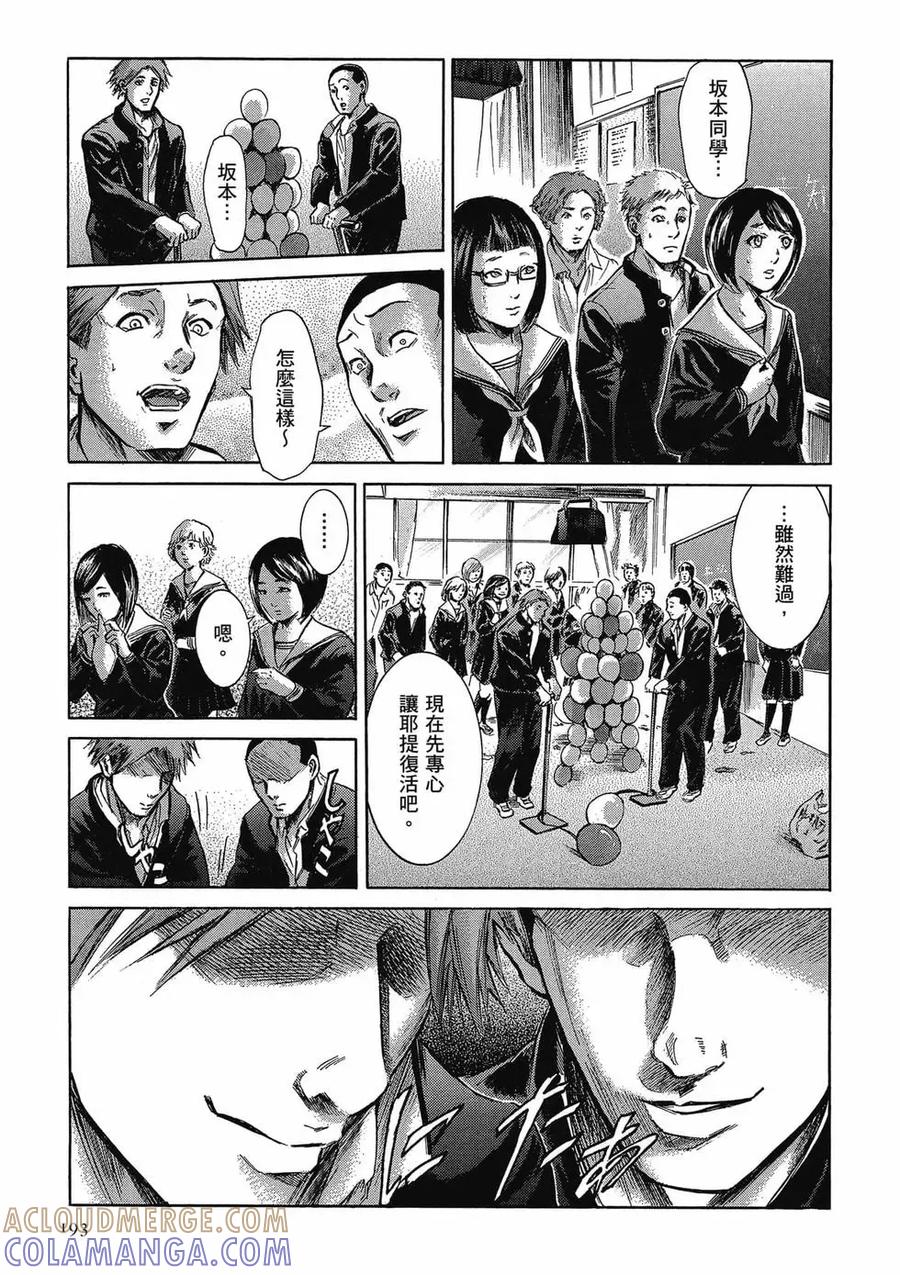 《在下坂本，有何贵干？》第03卷 第193页