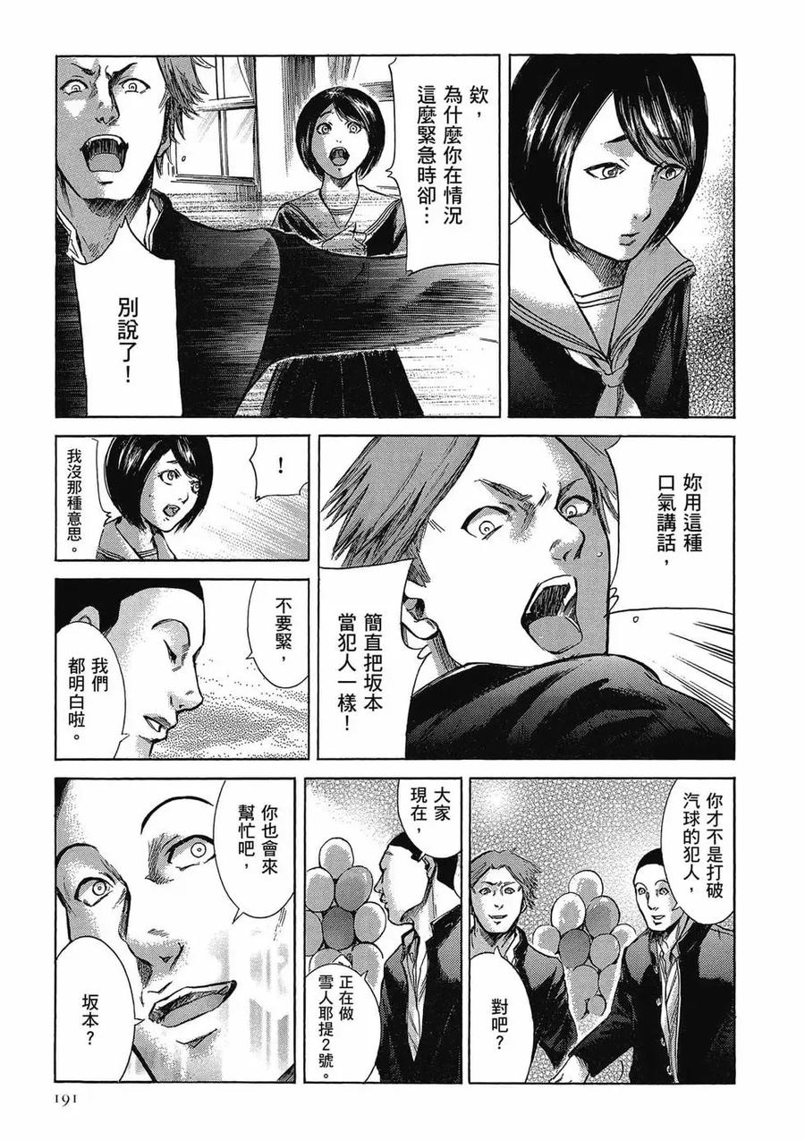 《在下坂本，有何贵干？》第03卷 第191页
