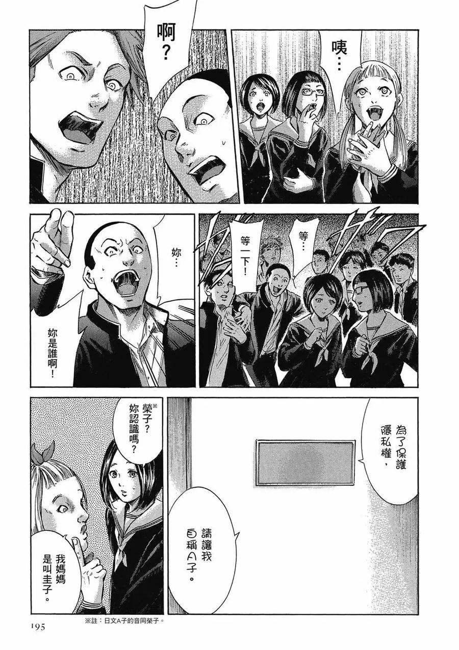《在下坂本，有何贵干？》第03卷 第195页