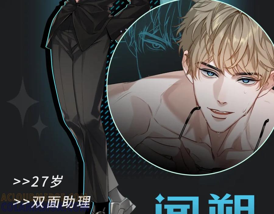 《日与夜》都市耽美新作8月16上线！ 第7页