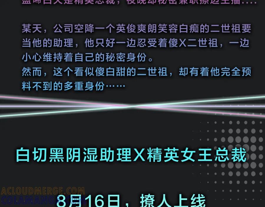 《日与夜》都市耽美新作8月16上线！ 第9页