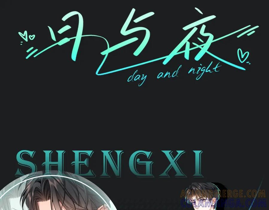 《日与夜》都市耽美新作8月16上线！ 第3页