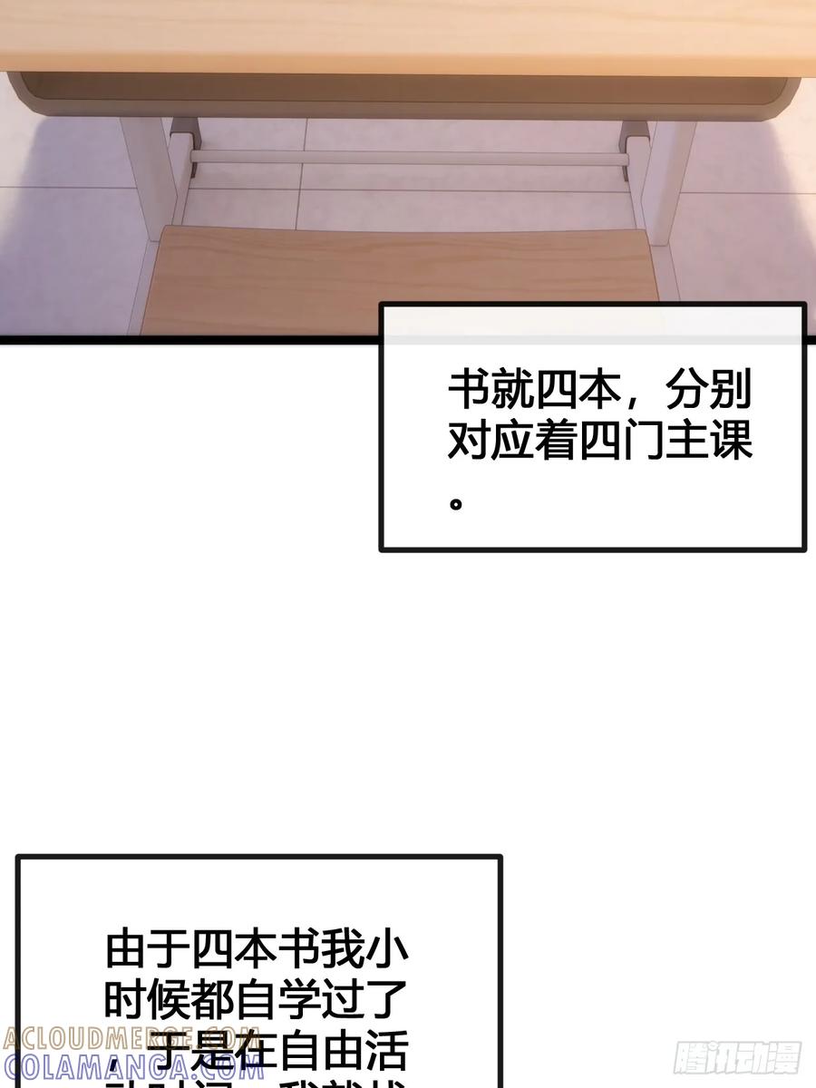 《从零开始无限进化》装哔盛宴 第81页