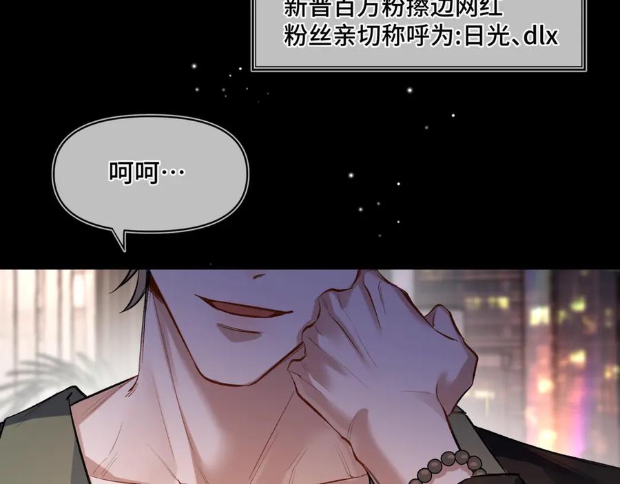 《日与夜》第一话 擦边总裁 第10页