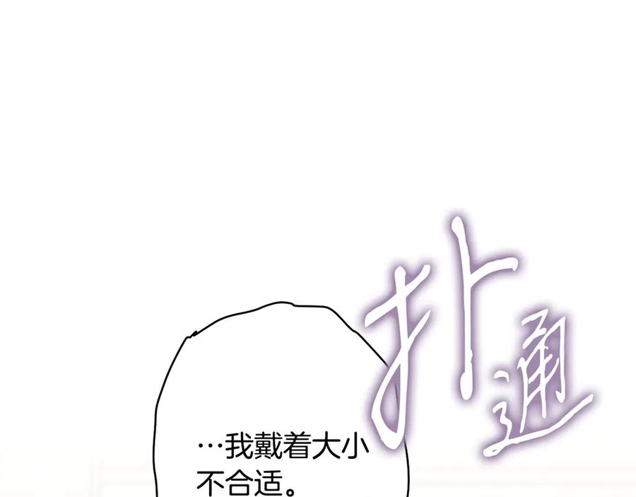 《吞石榴的蛇》第21话 奇怪的画 第134页