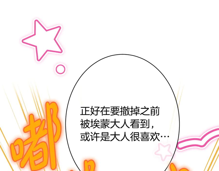 《吞石榴的蛇》第21话 奇怪的画 第170页