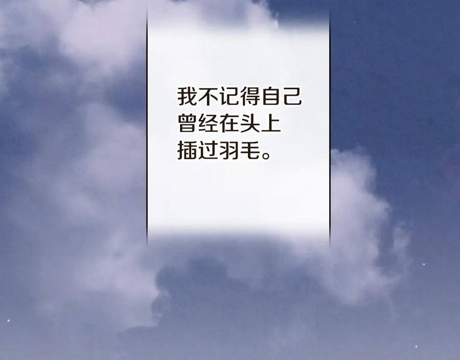 《吞石榴的蛇》第21话 奇怪的画 第195页