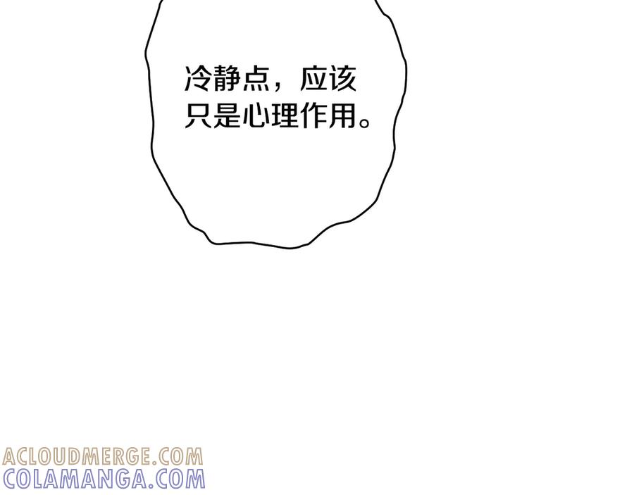《吞石榴的蛇》第21话 奇怪的画 第161页