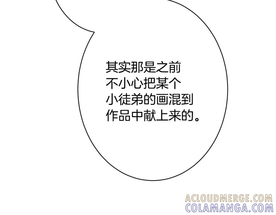《吞石榴的蛇》第21话 奇怪的画 第169页