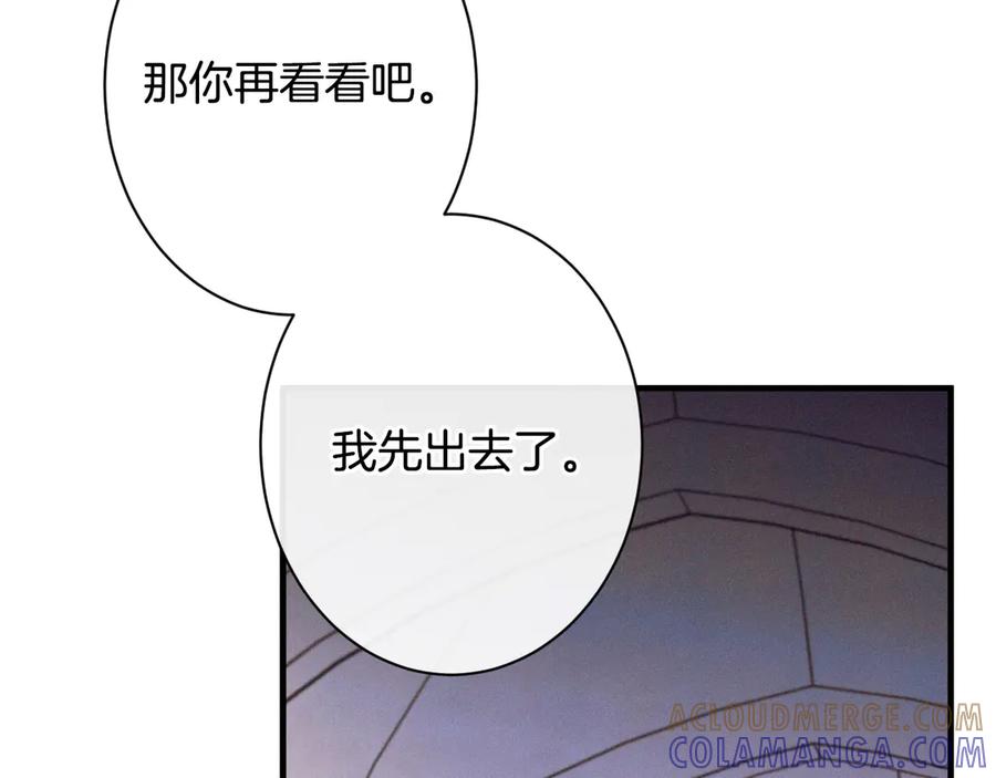 《吞石榴的蛇》第21话 奇怪的画 第145页