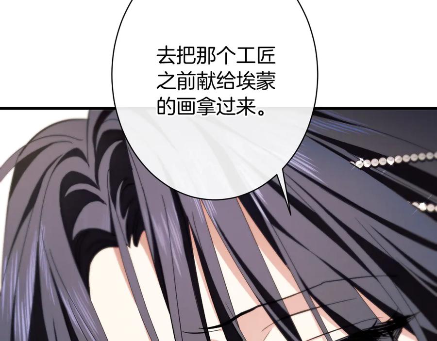 《吞石榴的蛇》第21话 奇怪的画 第163页