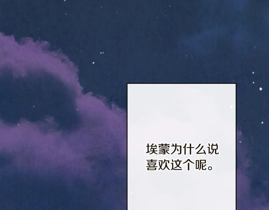 《吞石榴的蛇》第21话 奇怪的画 第192页