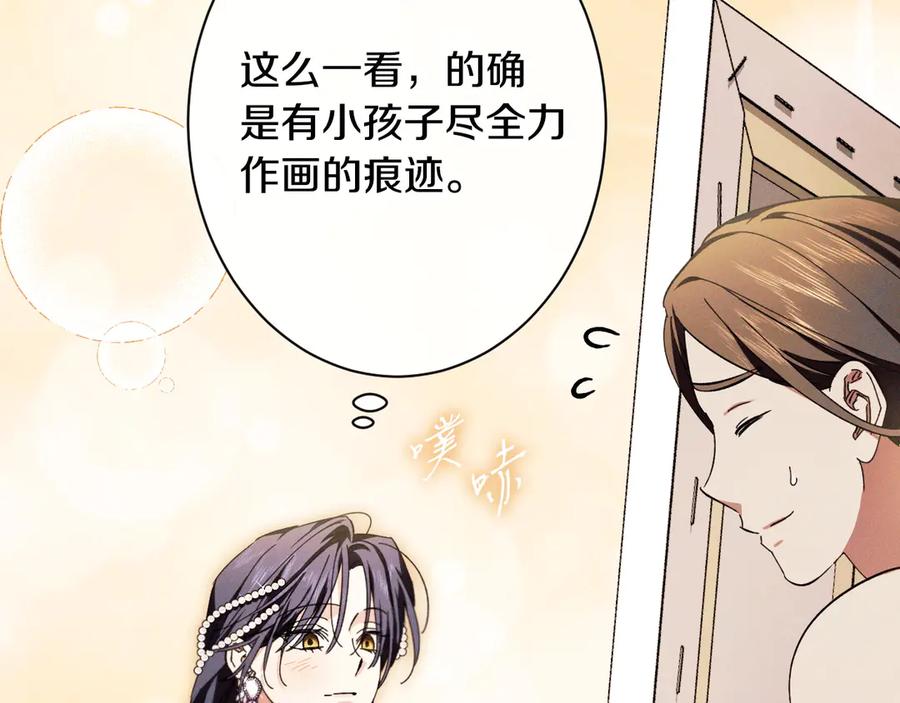 《吞石榴的蛇》第21话 奇怪的画 第175页