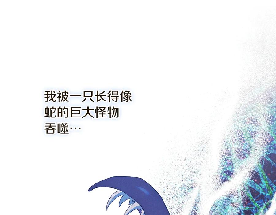 《吞石榴的蛇》第21话 奇怪的画 第202页