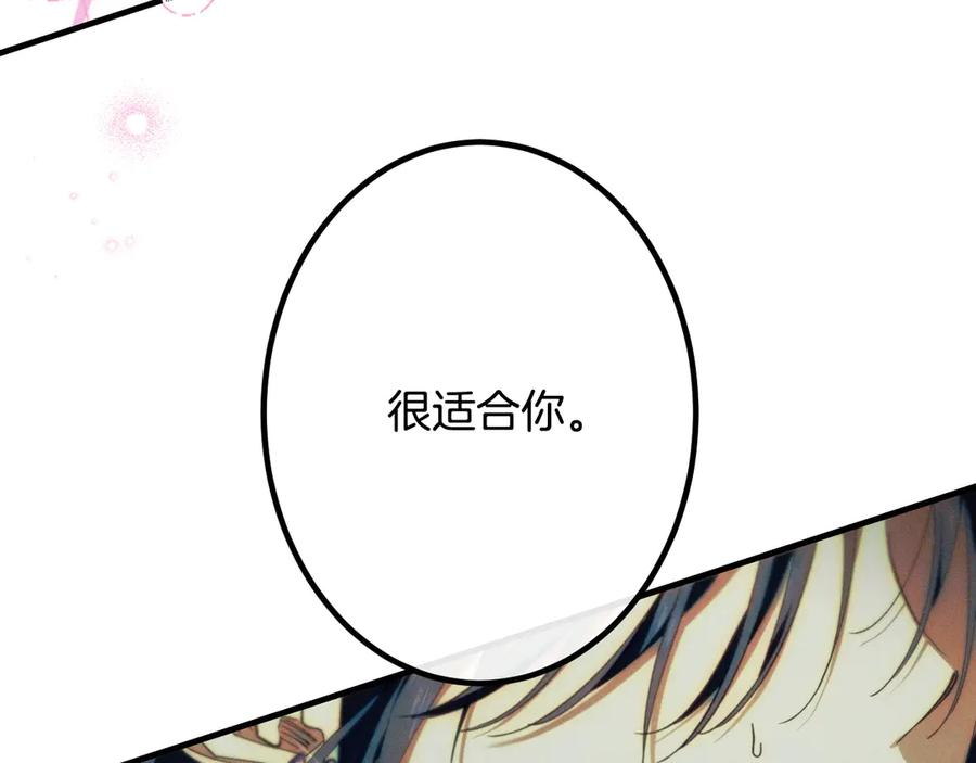 《吞石榴的蛇》第21话 奇怪的画 第142页