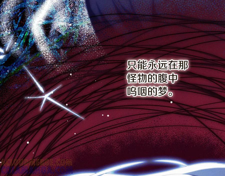《吞石榴的蛇》第21话 奇怪的画 第205页