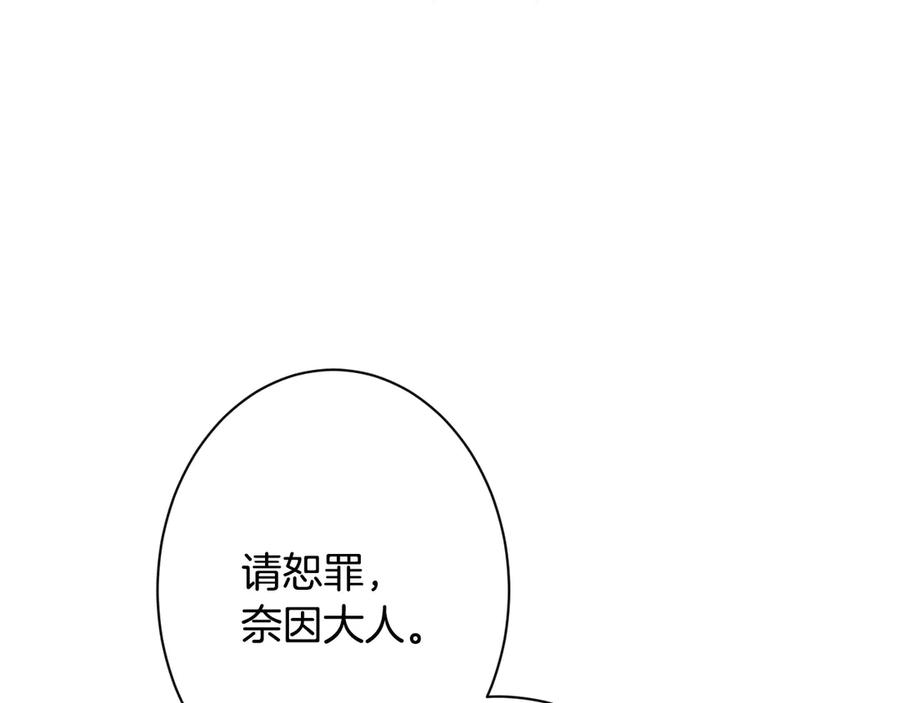 《吞石榴的蛇》第21话 奇怪的画 第168页