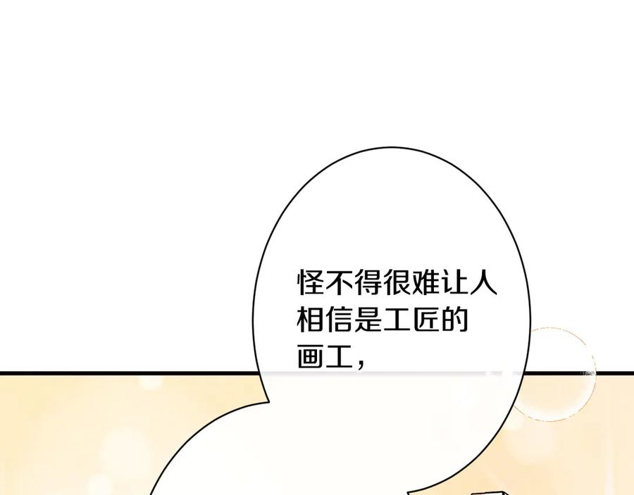 《吞石榴的蛇》第21话 奇怪的画 第174页