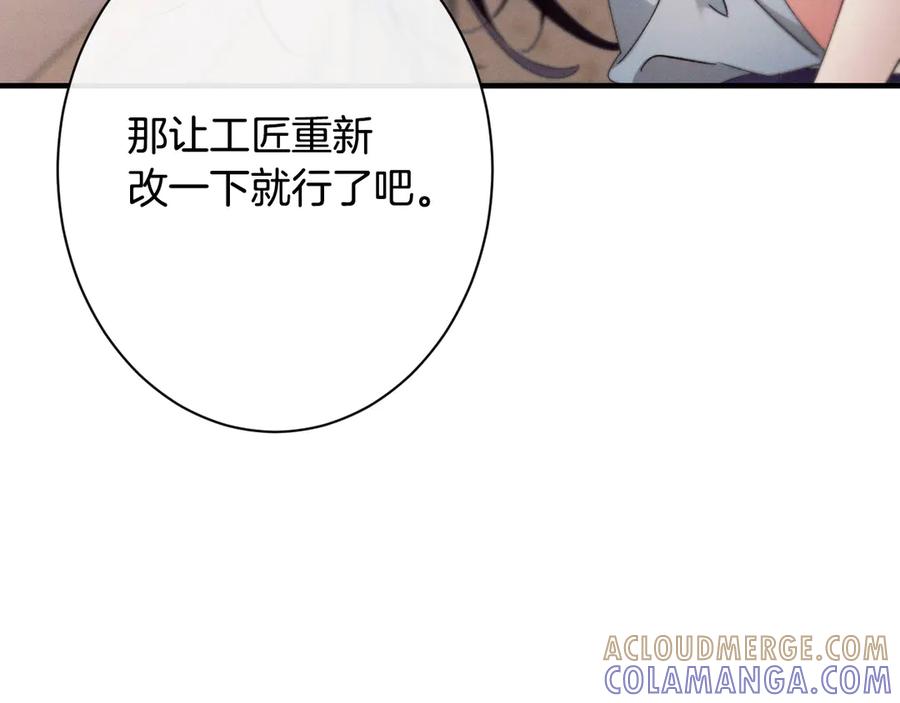 《吞石榴的蛇》第21话 奇怪的画 第137页