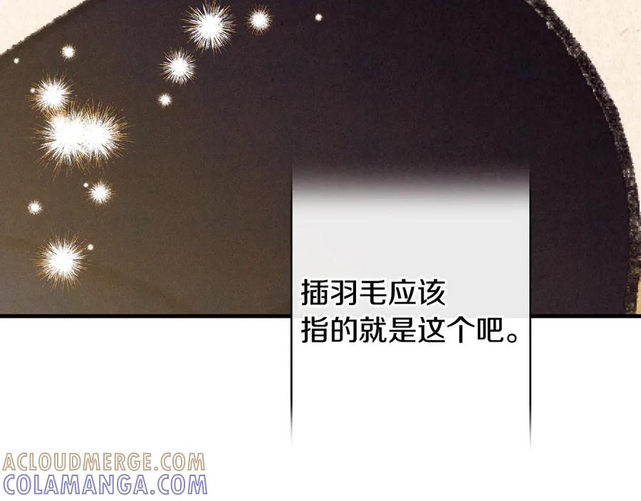 《吞石榴的蛇》第21话 奇怪的画 第185页