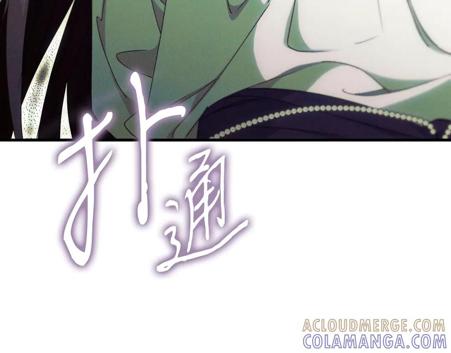 《吞石榴的蛇》第21话 奇怪的画 第133页