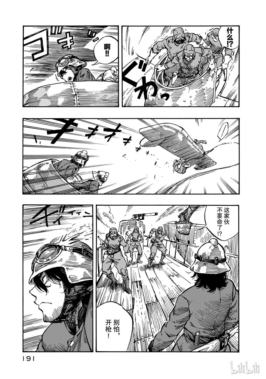 《空挺Dragons》5 空中海盗与烟熏龙肉 第17页