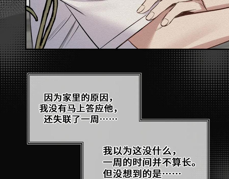 《日与夜》第四话 电话play 第76页