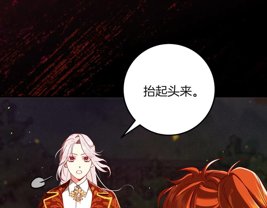 不幸的骑士，请和姐姐恋爱吧 - 第61话 永世受到的诅咒 - 第222张图