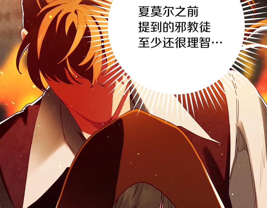 不幸的骑士，请和姐姐恋爱吧 - 第62话 同一个梦 - 第27张图