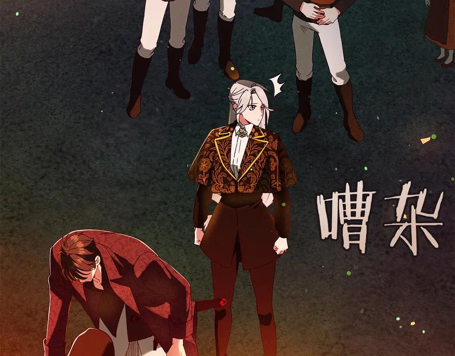 不幸的骑士，请和姐姐恋爱吧 - 第62话 同一个梦 - 第64张图