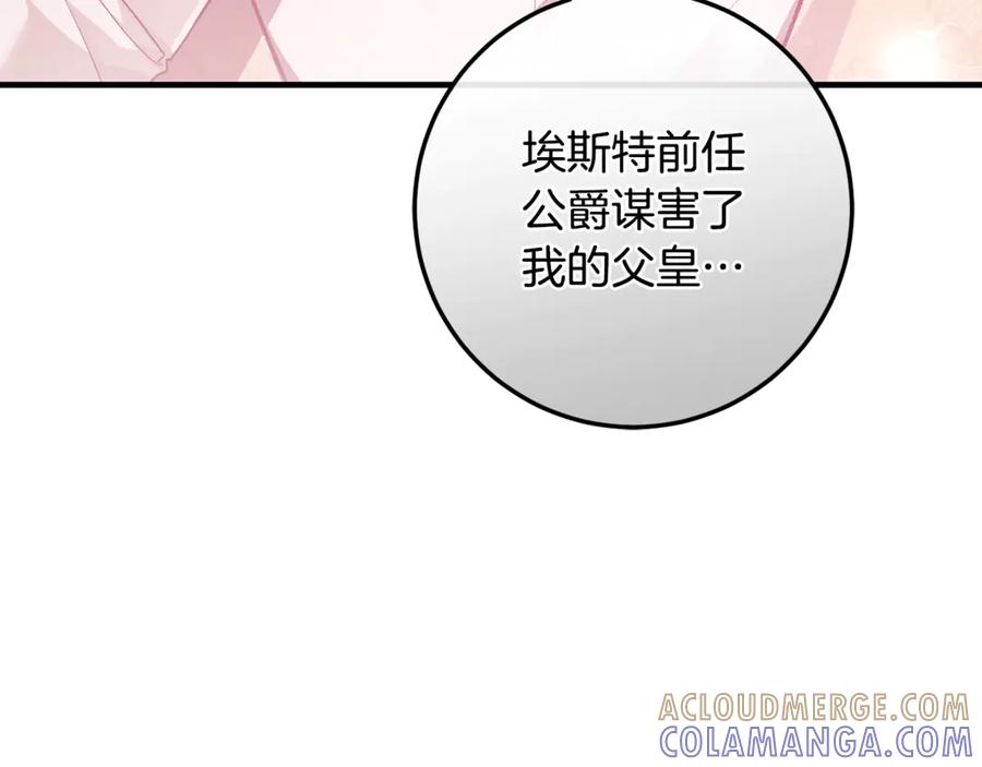 男二是女儿身 第75话 向陛下辞行 第253页