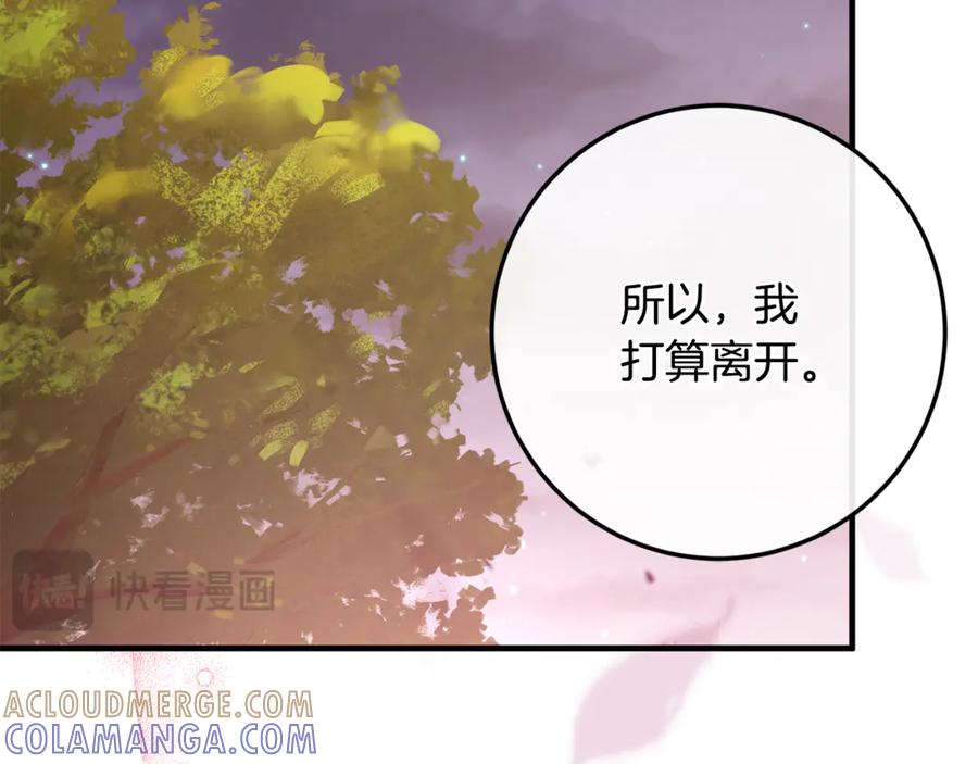 男二是女儿身 第75话 向陛下辞行 第257页