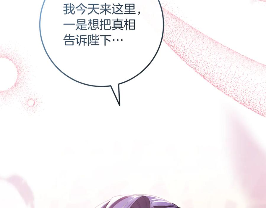 男二是女儿身 第75话 向陛下辞行 第259页
