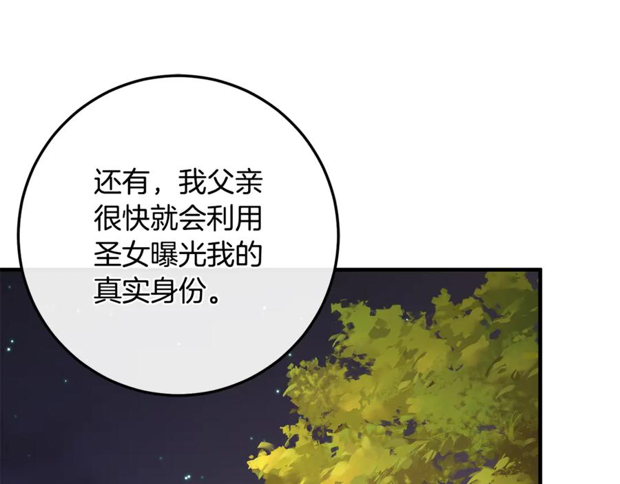 男二是女儿身 第75话 向陛下辞行 第255页