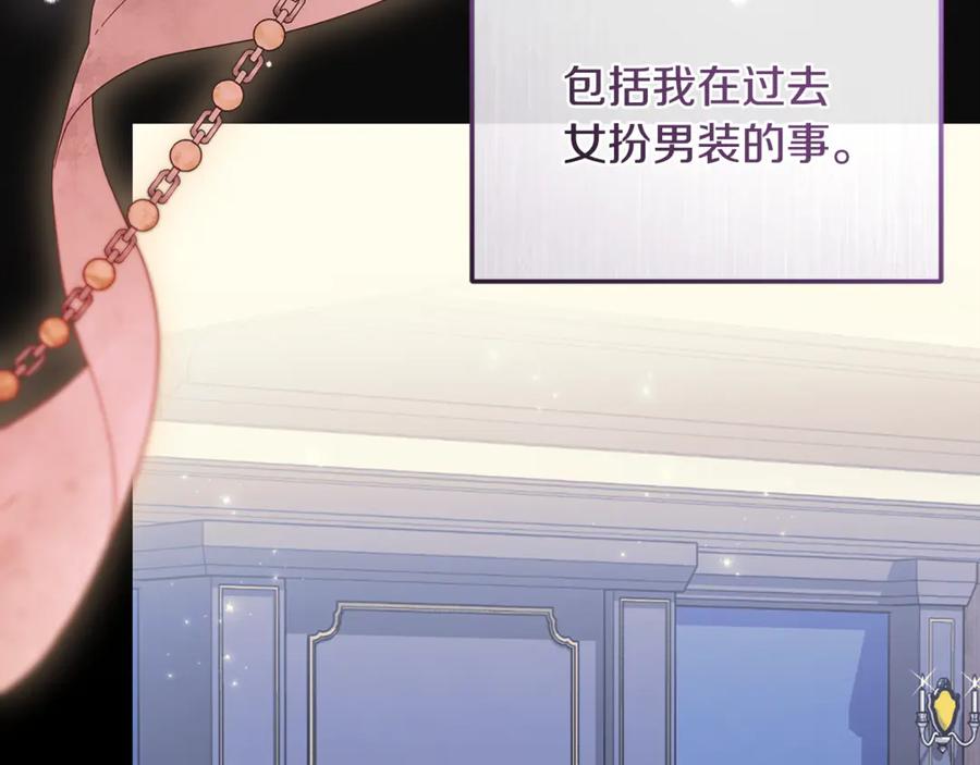 男二是女儿身 第75话 向陛下辞行 第243页