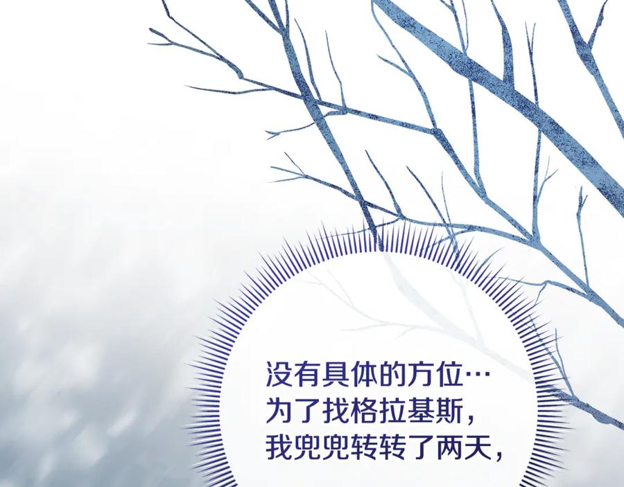 男二是女儿身 第76话 真假通缉令 第114页