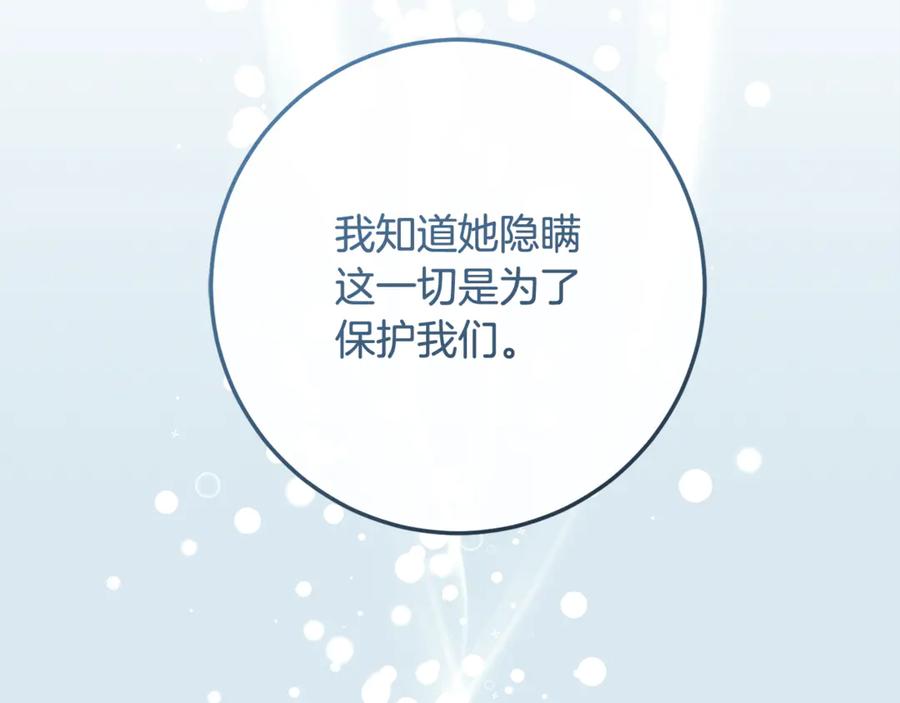 男二是女儿身 第76话 真假通缉令 第99页